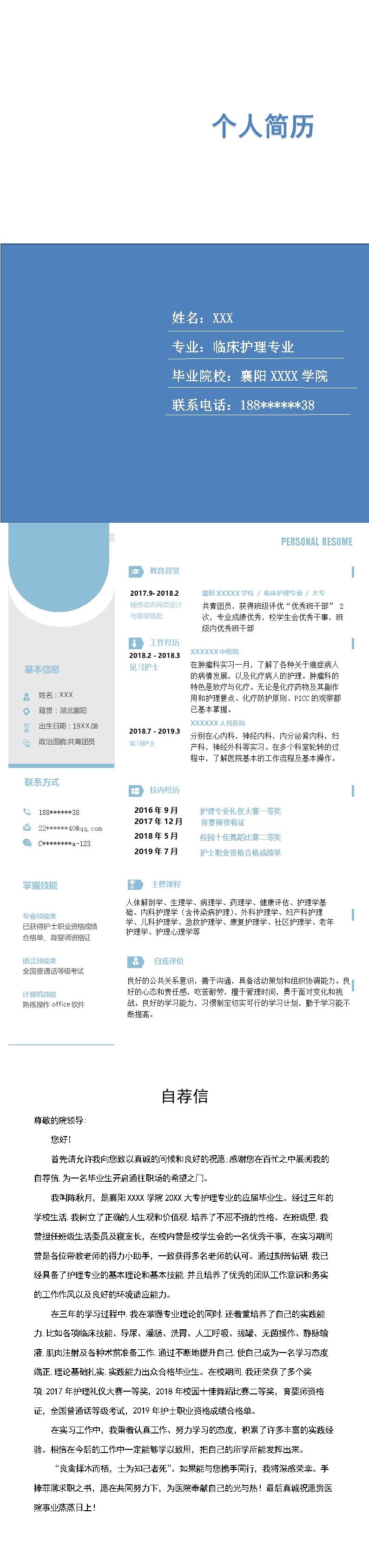 9487_临床护理医学类相关专业应届生求职简历模板  - 医疗护理简历模板